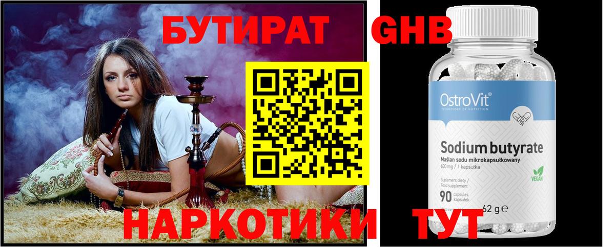 БУТИРАТ буратино Иваново