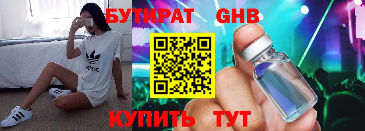 Бутират бутик  Вход с VPN  БУТИРАТ  Иваново 