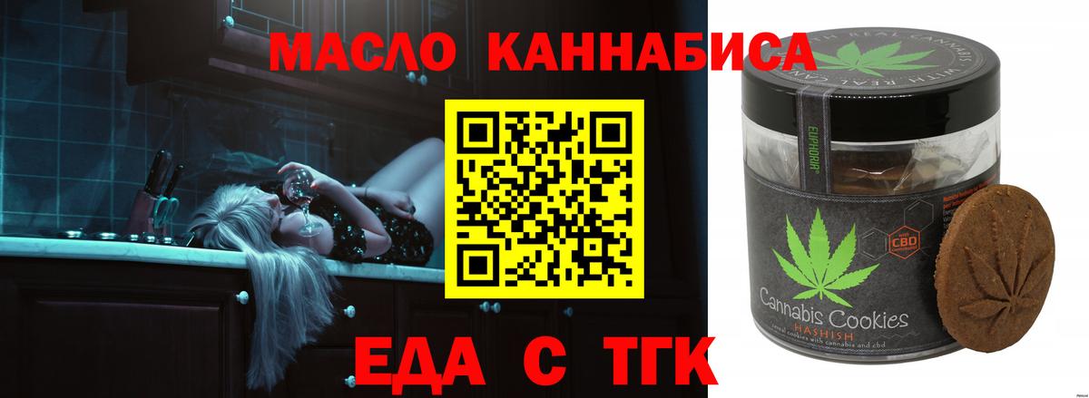 Печенье с ТГК марихуана  Вход с VPN  Иваново 