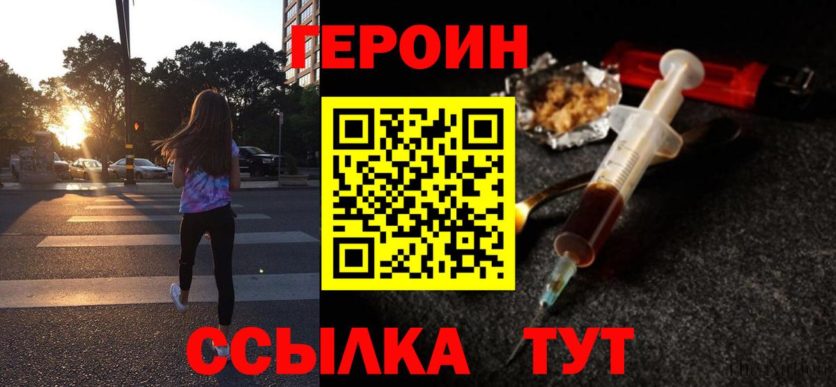 Героин герыч  Вход с VPN  Иваново 