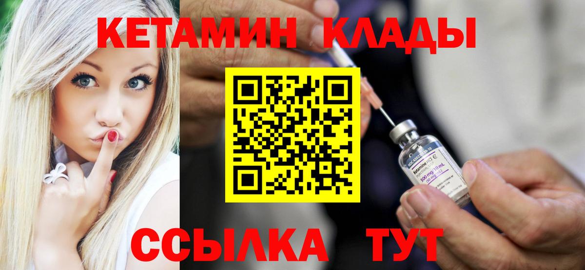 Иваново  КЕТАМИН ketamine  Кетамин ketamine  Вход с VPN 