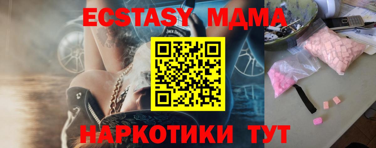 МДМА кристаллы  Вход с VPN  Иваново  MDMA Molly 